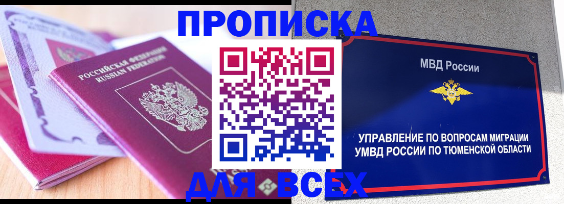 прописка паспорт в Гороховце